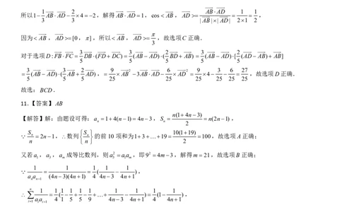 数学答案(1)_2023年10月_0210月合集_2024届辽宁省新民市高级中学高三10月月考_辽宁省新民市高级中学2024届高三10月月考数学