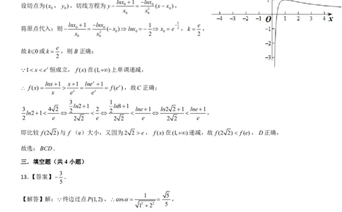 数学答案(1)_2023年10月_0210月合集_2024届辽宁省新民市高级中学高三10月月考_辽宁省新民市高级中学2024届高三10月月考数学