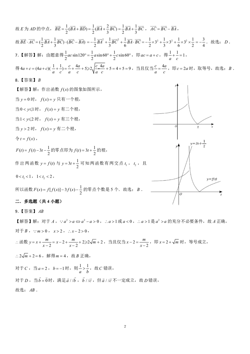 数学答案(1)_2023年10月_0210月合集_2024届辽宁省新民市高级中学高三10月月考_辽宁省新民市高级中学2024届高三10月月考数学