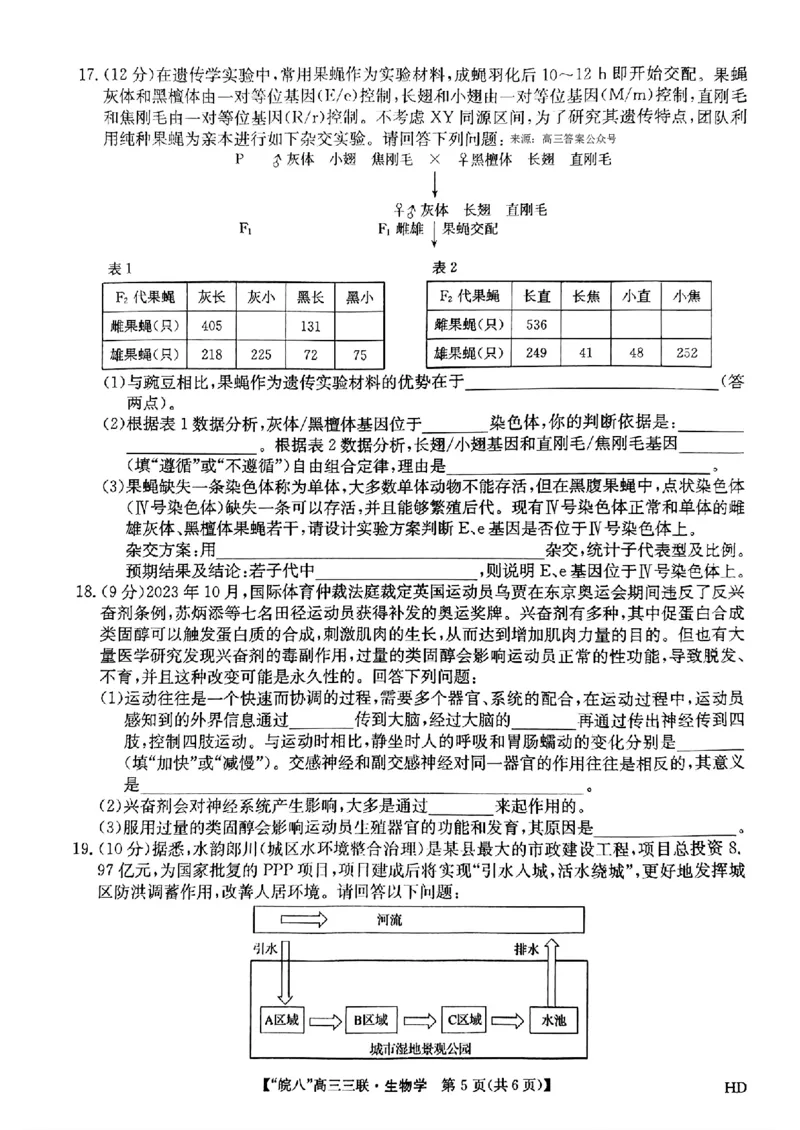 2024届安徽省皖南八校高三下学期4月第三次联考生物+答案(1)_2024年4月_024月合集_2024届安徽省皖南八校高三下学期4月第三次联考