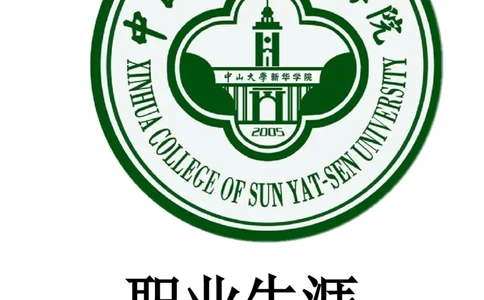 大学生职业生涯的规划书_E6-职业规划_29护理专业