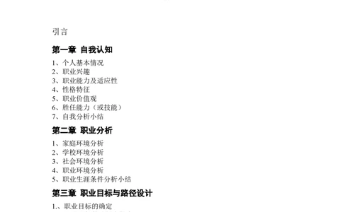 大学生职业生涯的规划书_E6-职业规划_29护理专业