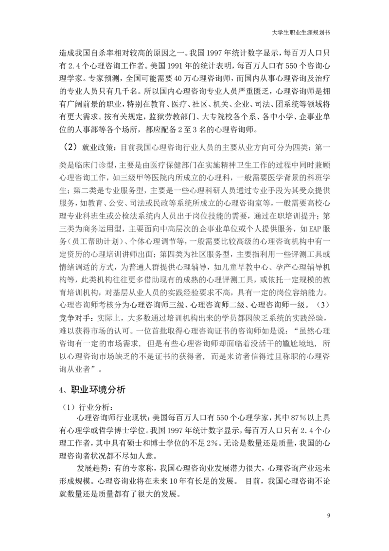 大学生职业生涯的规划书_E6-职业规划_29护理专业
