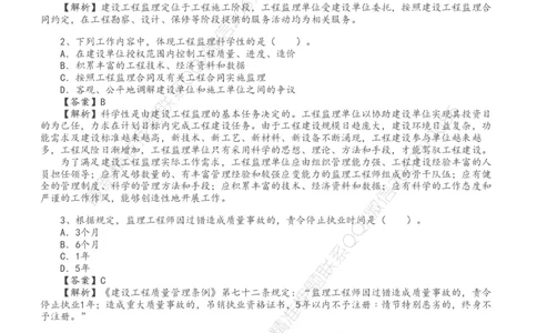 WM_Removed_19-24年_监理工程师_2025监理工程师_2025年监理工程师-各大机构_2025年监理-概论_机构3-223_00.真题班