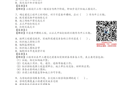 WM_Removed_19-24年_监理工程师_2025监理工程师_2025年监理工程师-各大机构_2025年监理-概论_机构3-223_00.真题班