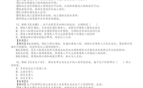 WM_Removed_19-24年_监理工程师_2025监理工程师_2025年监理工程师-各大机构_2025年监理-概论_机构3-223_00.真题班