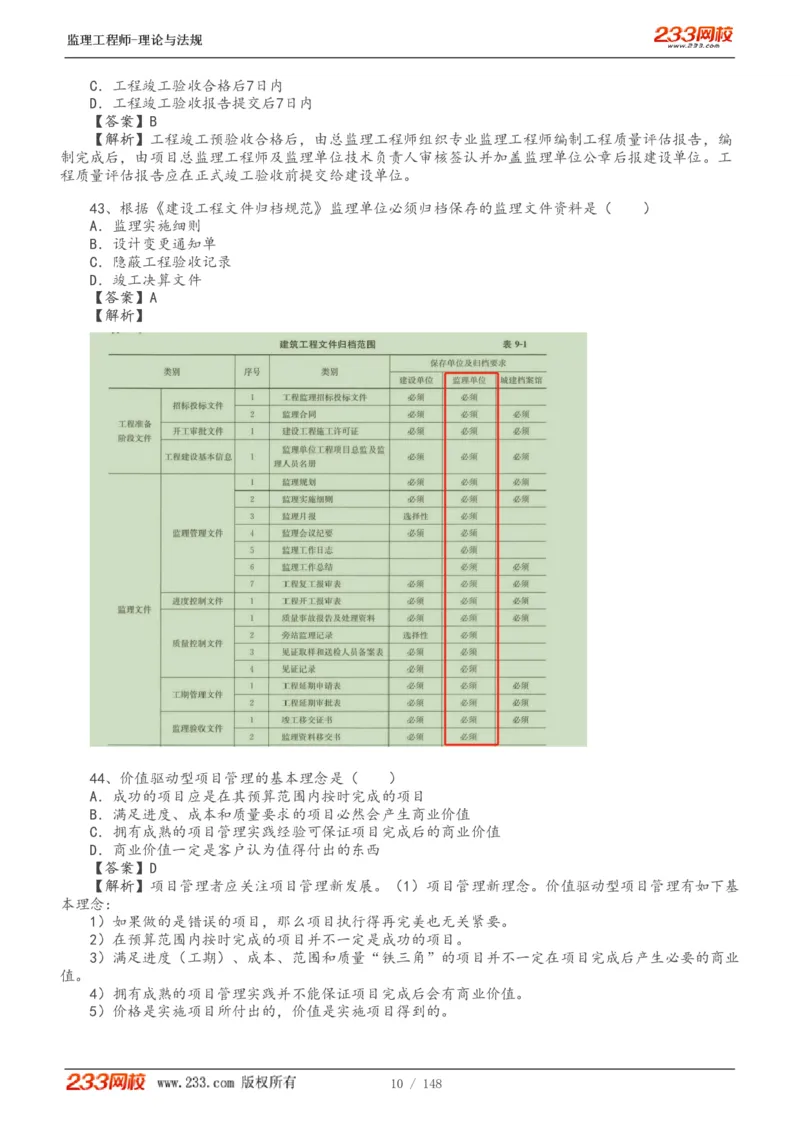 WM_Removed_19-24年_监理工程师_2025监理工程师_2025年监理工程师-各大机构_2025年监理-概论_机构3-223_00.真题班
