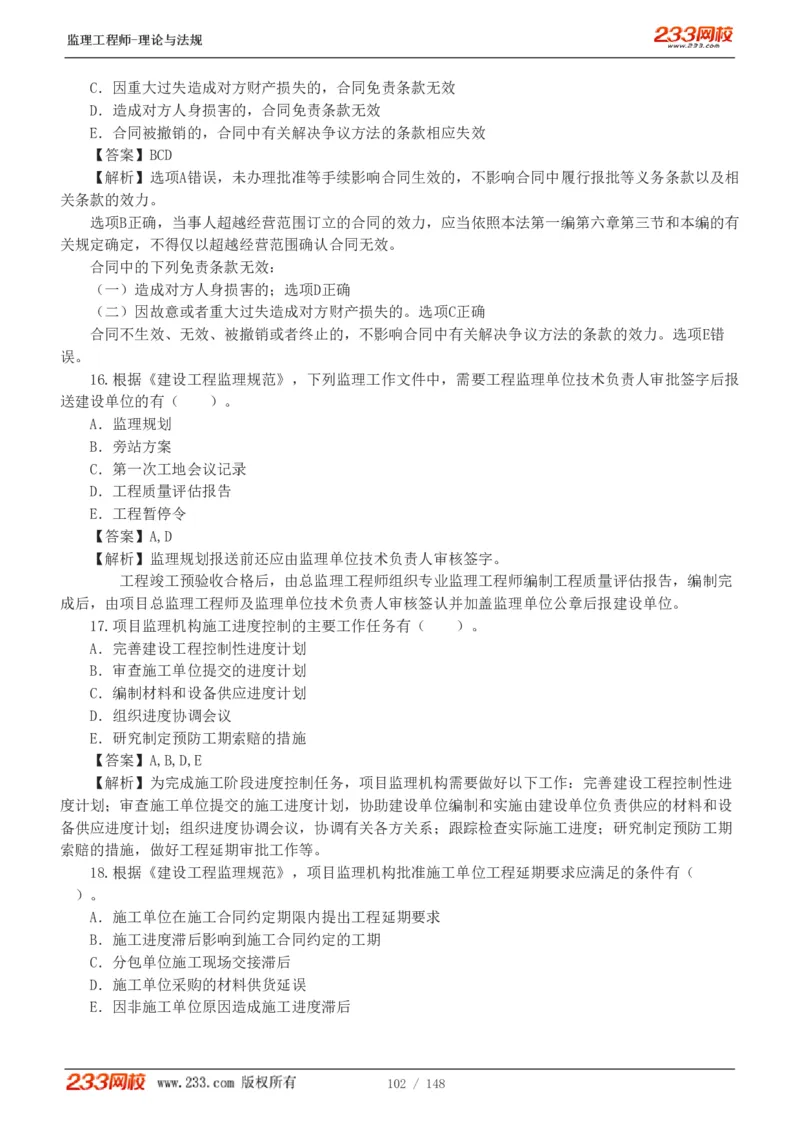 WM_Removed_19-24年_监理工程师_2025监理工程师_2025年监理工程师-各大机构_2025年监理-概论_机构3-223_00.真题班