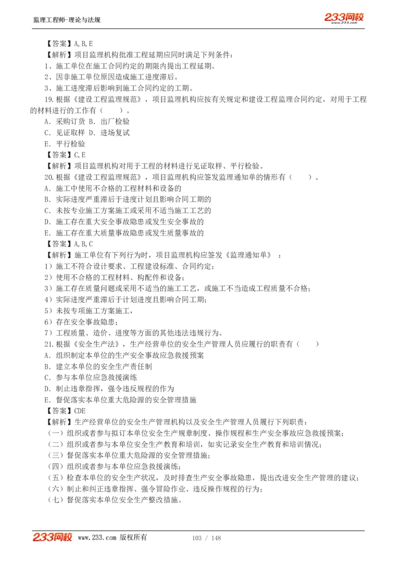 WM_Removed_19-24年_监理工程师_2025监理工程师_2025年监理工程师-各大机构_2025年监理-概论_机构3-223_00.真题班