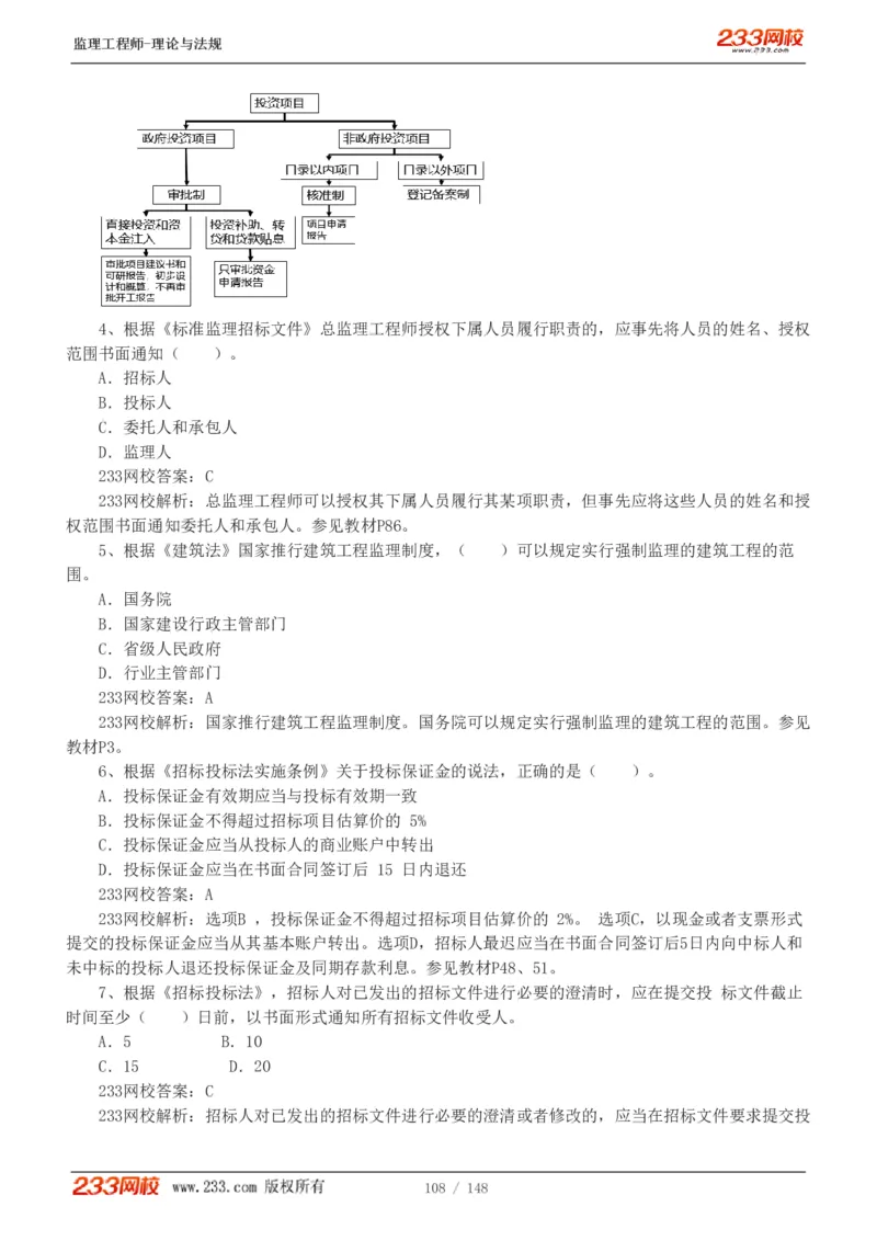 WM_Removed_19-24年_监理工程师_2025监理工程师_2025年监理工程师-各大机构_2025年监理-概论_机构3-223_00.真题班