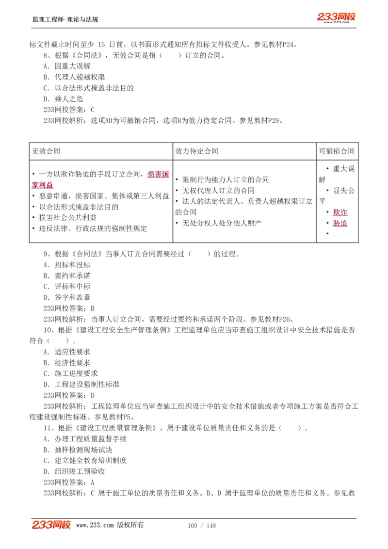 WM_Removed_19-24年_监理工程师_2025监理工程师_2025年监理工程师-各大机构_2025年监理-概论_机构3-223_00.真题班