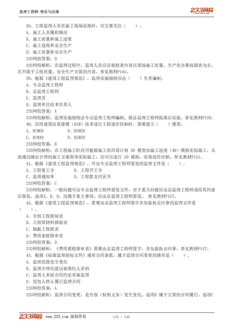 WM_Removed_19-24年_监理工程师_2025监理工程师_2025年监理工程师-各大机构_2025年监理-概论_机构3-223_00.真题班