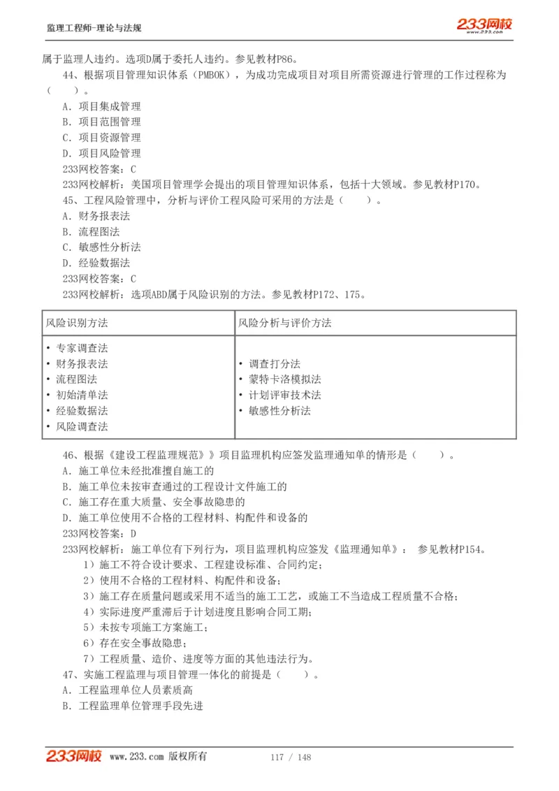 WM_Removed_19-24年_监理工程师_2025监理工程师_2025年监理工程师-各大机构_2025年监理-概论_机构3-223_00.真题班