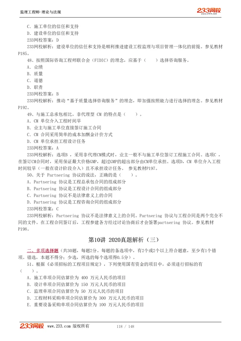 WM_Removed_19-24年_监理工程师_2025监理工程师_2025年监理工程师-各大机构_2025年监理-概论_机构3-223_00.真题班