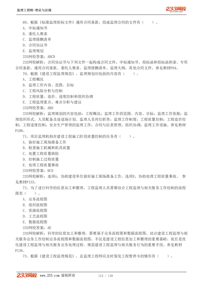 WM_Removed_19-24年_监理工程师_2025监理工程师_2025年监理工程师-各大机构_2025年监理-概论_机构3-223_00.真题班