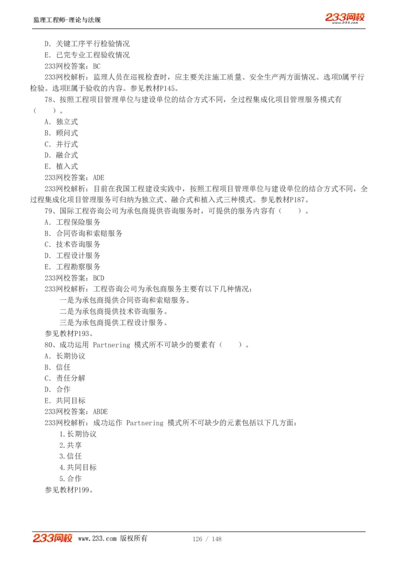 WM_Removed_19-24年_监理工程师_2025监理工程师_2025年监理工程师-各大机构_2025年监理-概论_机构3-223_00.真题班