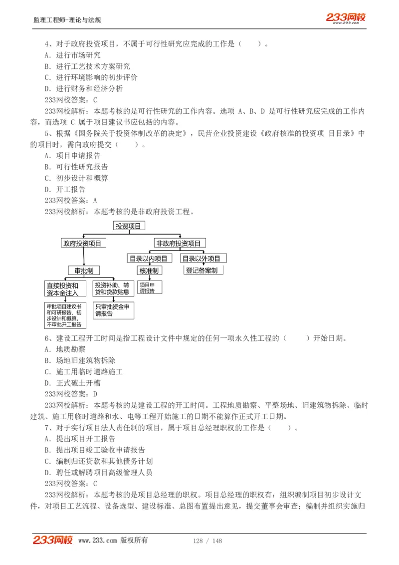 WM_Removed_19-24年_监理工程师_2025监理工程师_2025年监理工程师-各大机构_2025年监理-概论_机构3-223_00.真题班