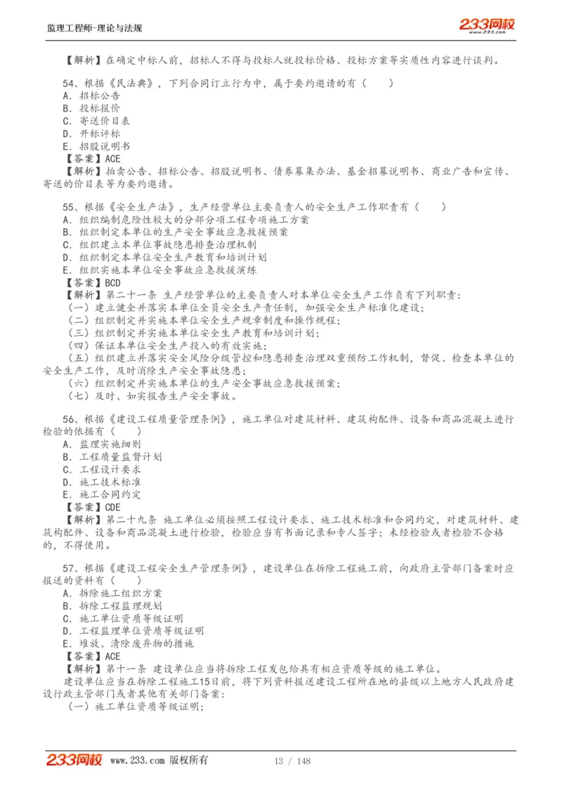 WM_Removed_19-24年_监理工程师_2025监理工程师_2025年监理工程师-各大机构_2025年监理-概论_机构3-223_00.真题班