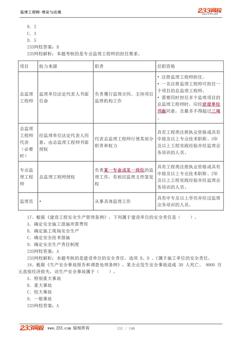WM_Removed_19-24年_监理工程师_2025监理工程师_2025年监理工程师-各大机构_2025年监理-概论_机构3-223_00.真题班