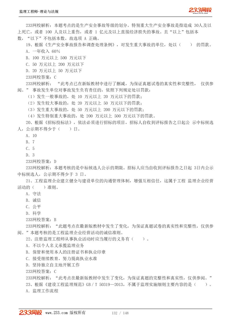 WM_Removed_19-24年_监理工程师_2025监理工程师_2025年监理工程师-各大机构_2025年监理-概论_机构3-223_00.真题班