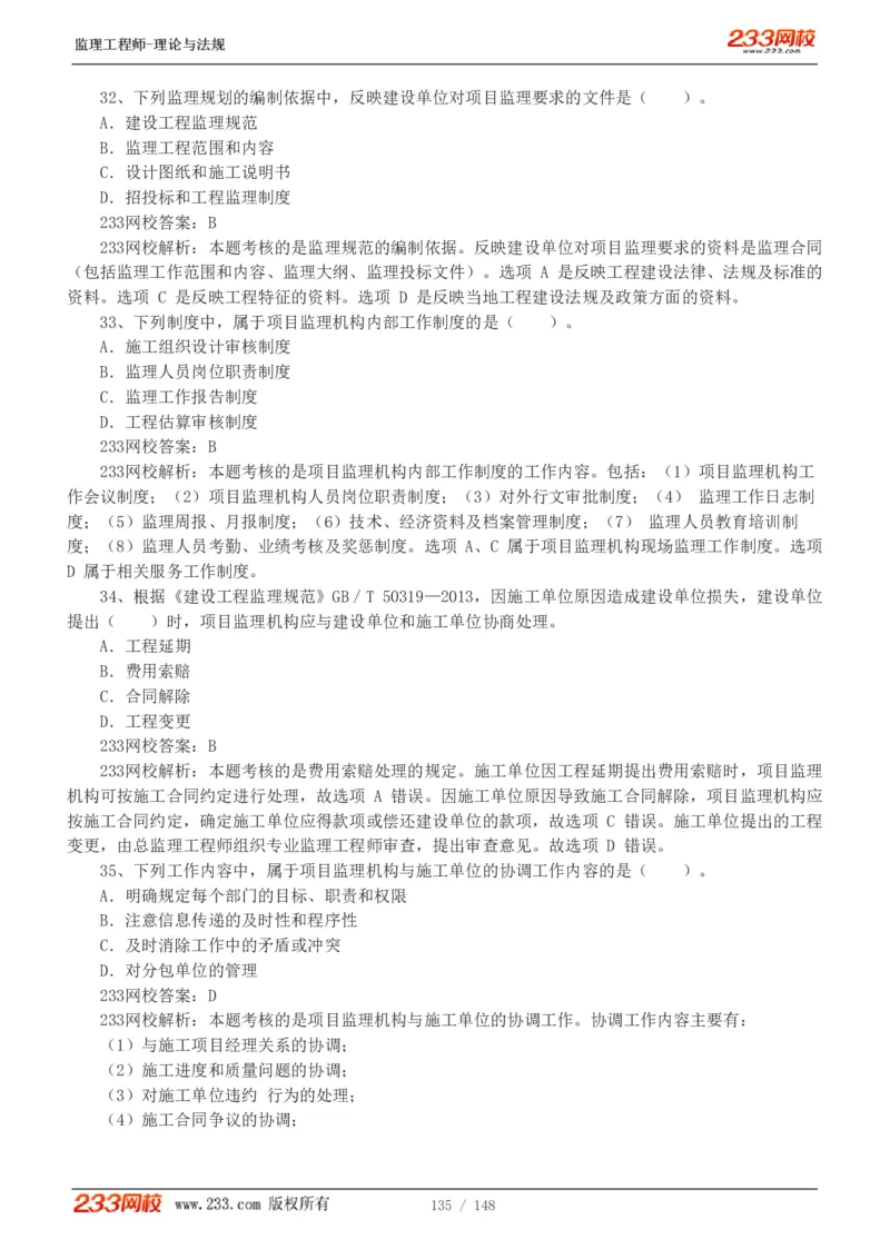 WM_Removed_19-24年_监理工程师_2025监理工程师_2025年监理工程师-各大机构_2025年监理-概论_机构3-223_00.真题班