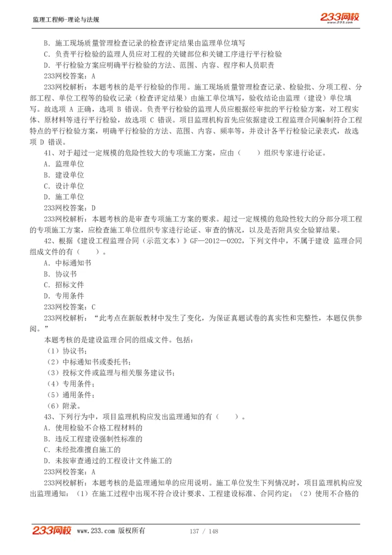 WM_Removed_19-24年_监理工程师_2025监理工程师_2025年监理工程师-各大机构_2025年监理-概论_机构3-223_00.真题班