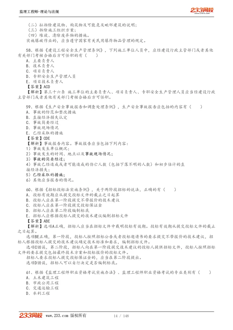WM_Removed_19-24年_监理工程师_2025监理工程师_2025年监理工程师-各大机构_2025年监理-概论_机构3-223_00.真题班