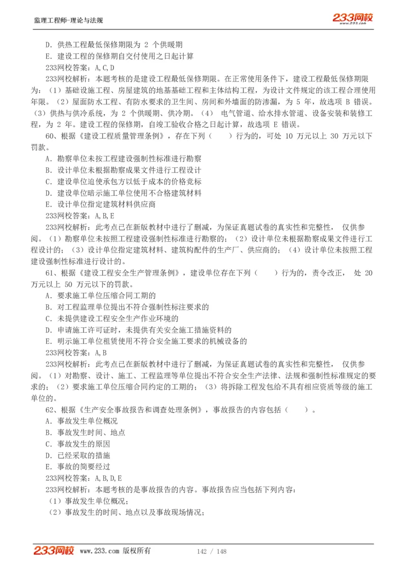 WM_Removed_19-24年_监理工程师_2025监理工程师_2025年监理工程师-各大机构_2025年监理-概论_机构3-223_00.真题班