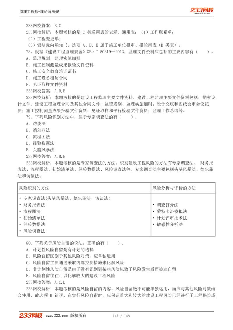 WM_Removed_19-24年_监理工程师_2025监理工程师_2025年监理工程师-各大机构_2025年监理-概论_机构3-223_00.真题班