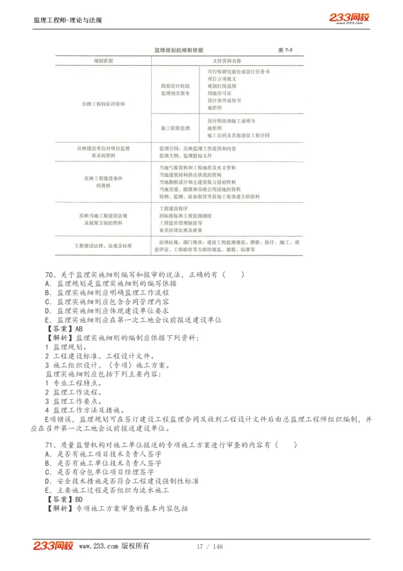 WM_Removed_19-24年_监理工程师_2025监理工程师_2025年监理工程师-各大机构_2025年监理-概论_机构3-223_00.真题班