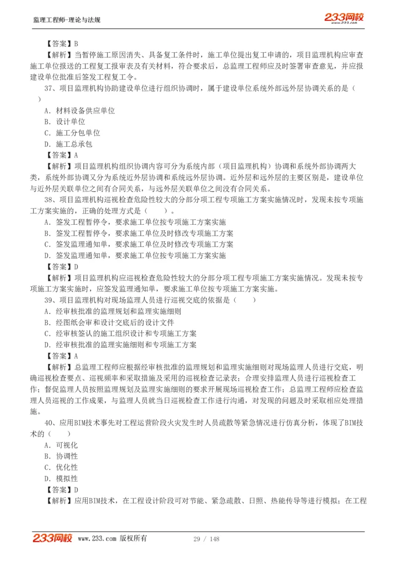 WM_Removed_19-24年_监理工程师_2025监理工程师_2025年监理工程师-各大机构_2025年监理-概论_机构3-223_00.真题班