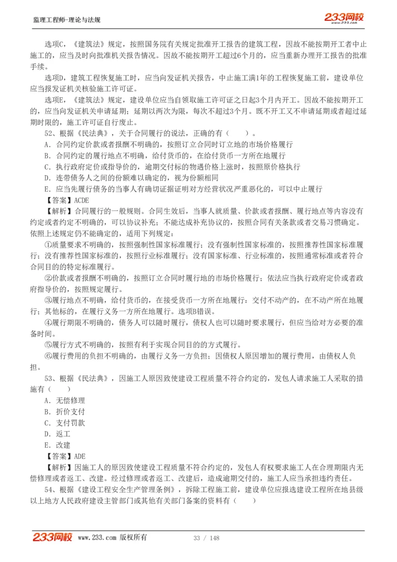 WM_Removed_19-24年_监理工程师_2025监理工程师_2025年监理工程师-各大机构_2025年监理-概论_机构3-223_00.真题班