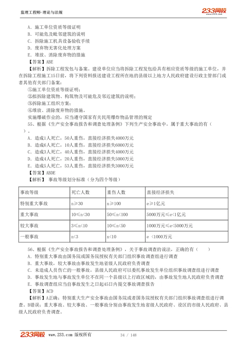 WM_Removed_19-24年_监理工程师_2025监理工程师_2025年监理工程师-各大机构_2025年监理-概论_机构3-223_00.真题班