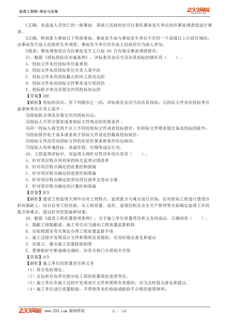 WM_Removed_19-24年_监理工程师_2025监理工程师_2025年监理工程师-各大机构_2025年监理-概论_机构3-223_00.真题班