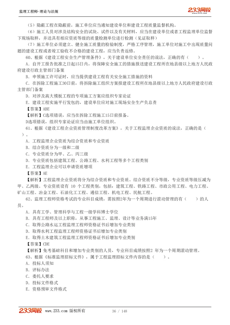 WM_Removed_19-24年_监理工程师_2025监理工程师_2025年监理工程师-各大机构_2025年监理-概论_机构3-223_00.真题班