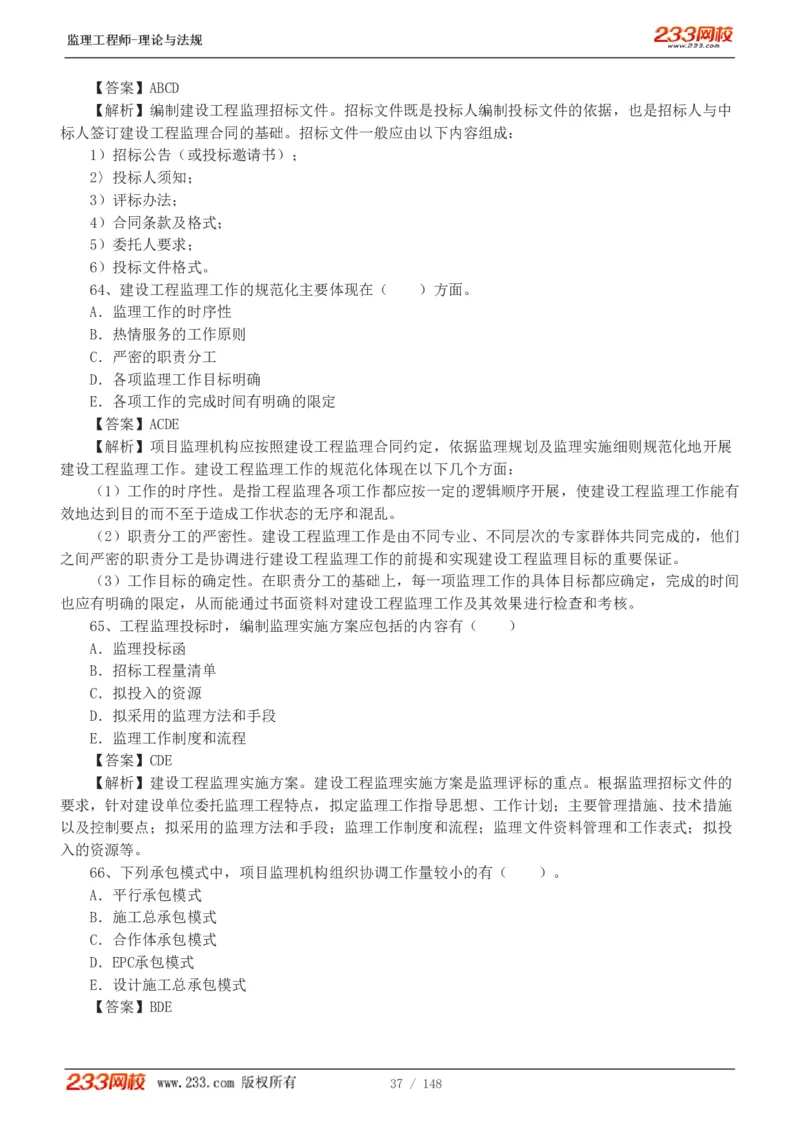 WM_Removed_19-24年_监理工程师_2025监理工程师_2025年监理工程师-各大机构_2025年监理-概论_机构3-223_00.真题班