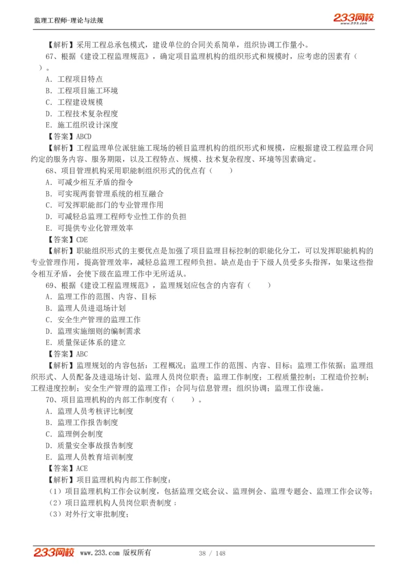 WM_Removed_19-24年_监理工程师_2025监理工程师_2025年监理工程师-各大机构_2025年监理-概论_机构3-223_00.真题班