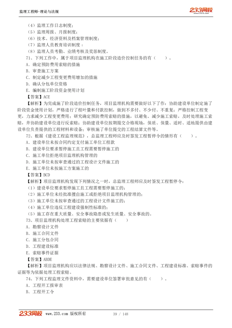 WM_Removed_19-24年_监理工程师_2025监理工程师_2025年监理工程师-各大机构_2025年监理-概论_机构3-223_00.真题班