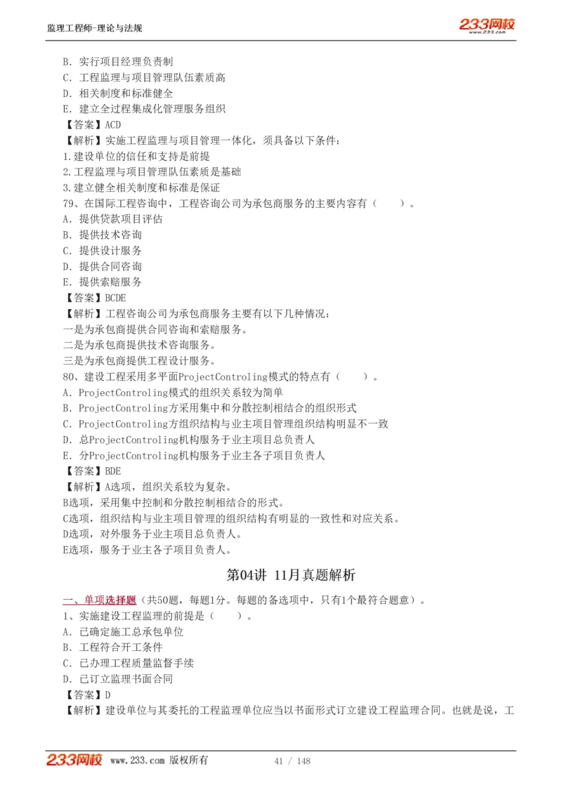 WM_Removed_19-24年_监理工程师_2025监理工程师_2025年监理工程师-各大机构_2025年监理-概论_机构3-223_00.真题班