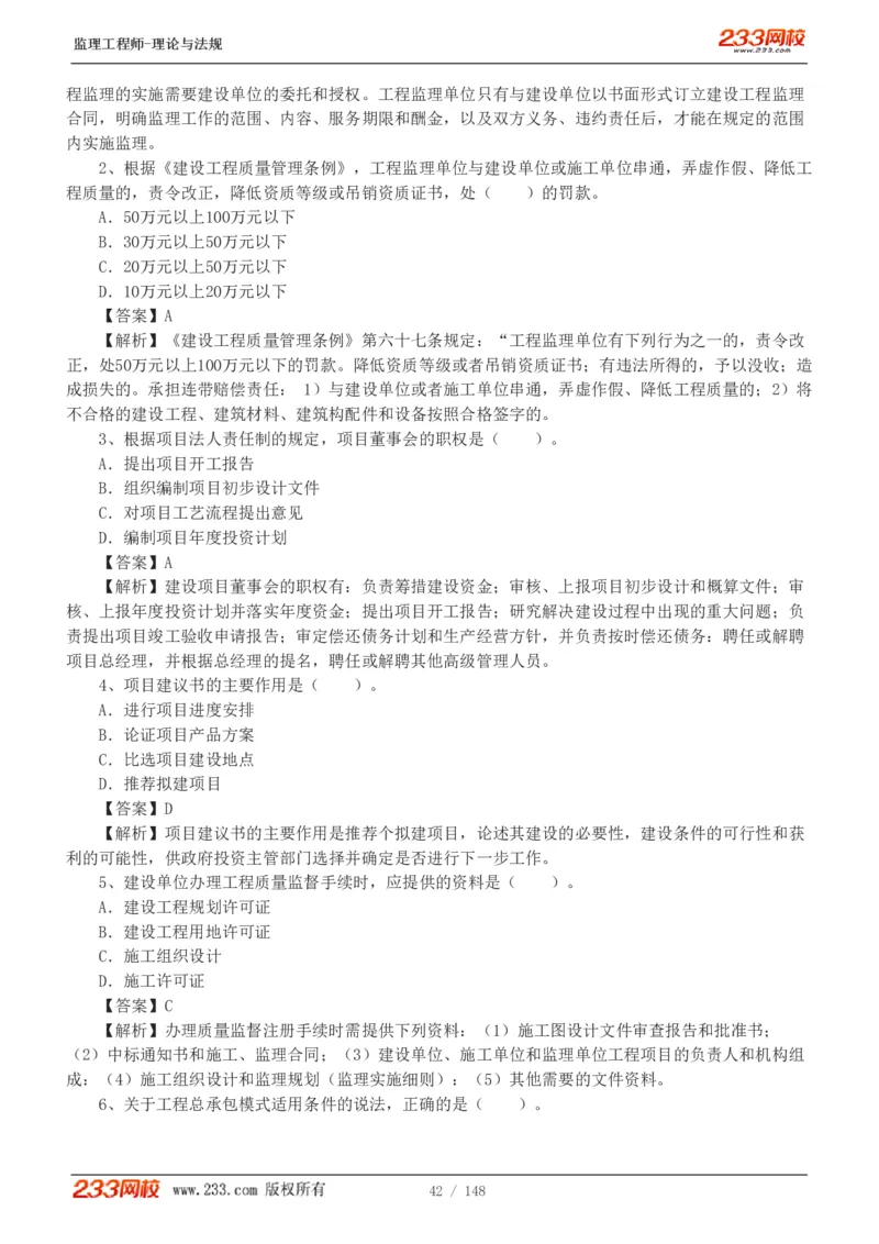 WM_Removed_19-24年_监理工程师_2025监理工程师_2025年监理工程师-各大机构_2025年监理-概论_机构3-223_00.真题班