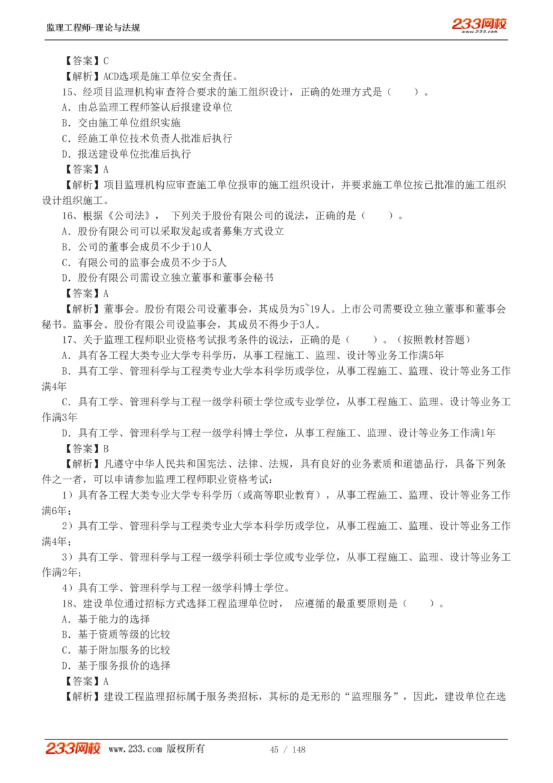 WM_Removed_19-24年_监理工程师_2025监理工程师_2025年监理工程师-各大机构_2025年监理-概论_机构3-223_00.真题班