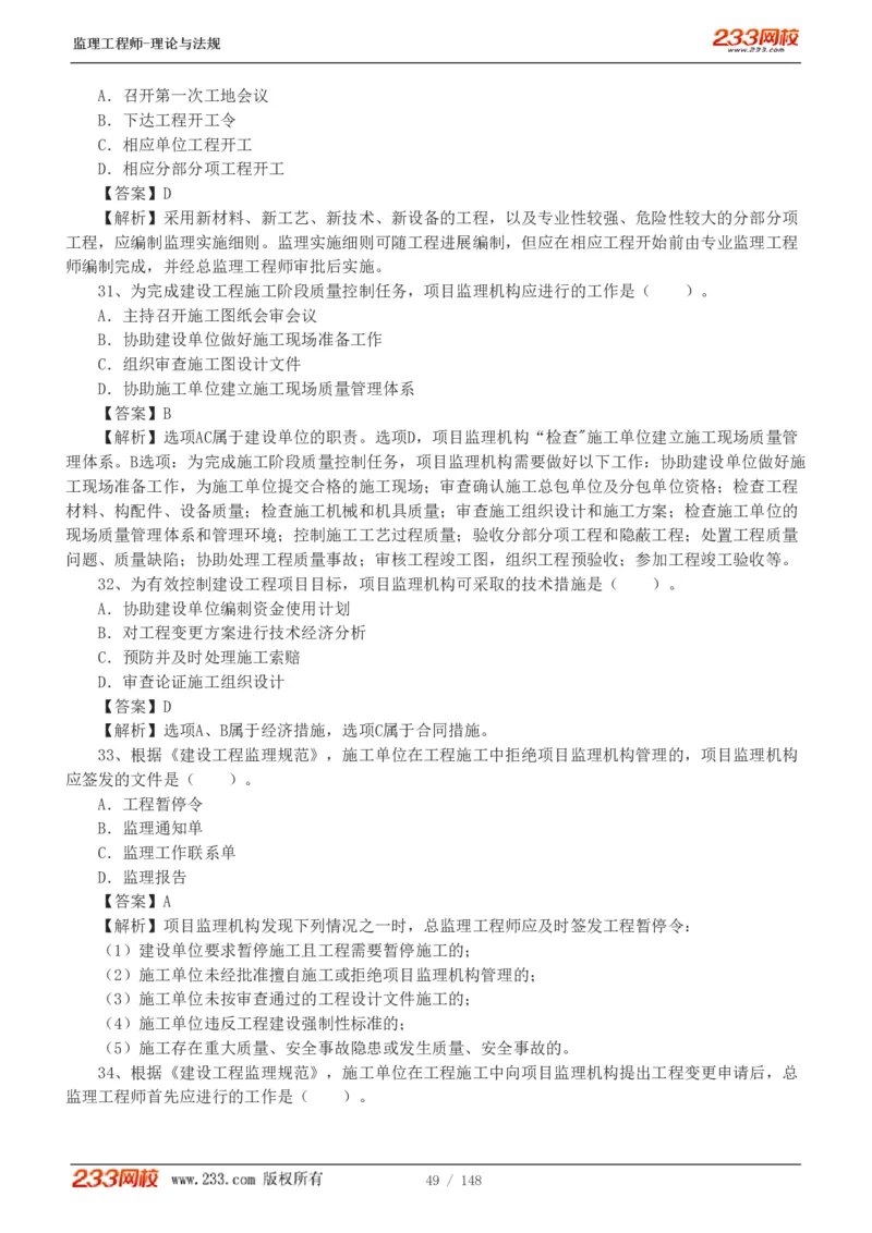 WM_Removed_19-24年_监理工程师_2025监理工程师_2025年监理工程师-各大机构_2025年监理-概论_机构3-223_00.真题班