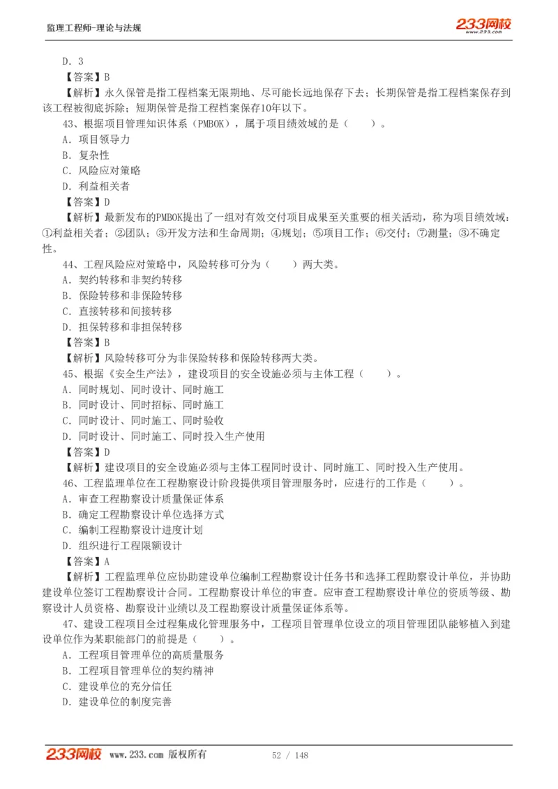 WM_Removed_19-24年_监理工程师_2025监理工程师_2025年监理工程师-各大机构_2025年监理-概论_机构3-223_00.真题班