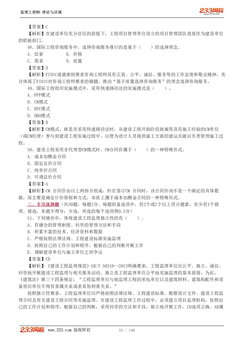 WM_Removed_19-24年_监理工程师_2025监理工程师_2025年监理工程师-各大机构_2025年监理-概论_机构3-223_00.真题班