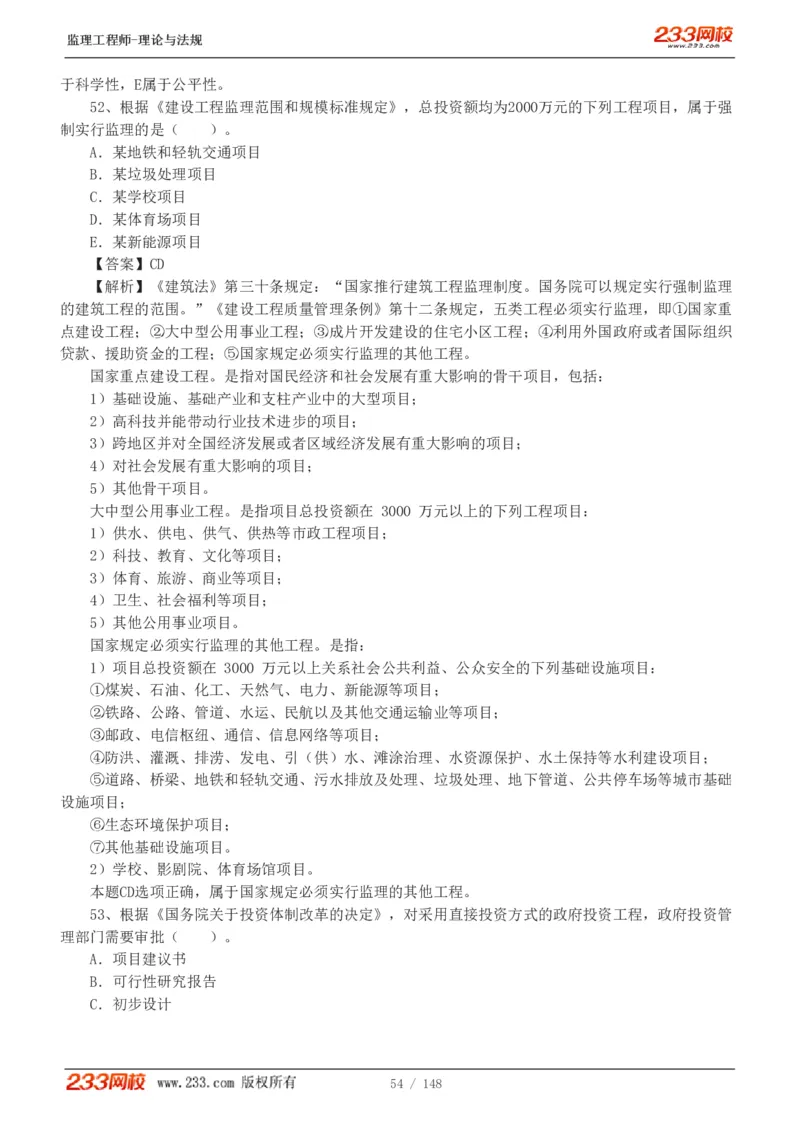 WM_Removed_19-24年_监理工程师_2025监理工程师_2025年监理工程师-各大机构_2025年监理-概论_机构3-223_00.真题班