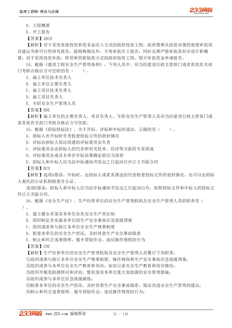 WM_Removed_19-24年_监理工程师_2025监理工程师_2025年监理工程师-各大机构_2025年监理-概论_机构3-223_00.真题班