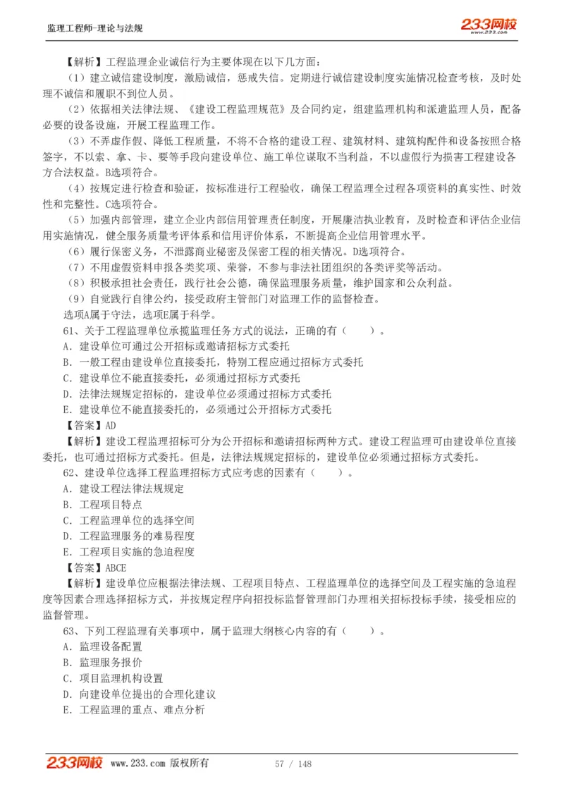 WM_Removed_19-24年_监理工程师_2025监理工程师_2025年监理工程师-各大机构_2025年监理-概论_机构3-223_00.真题班