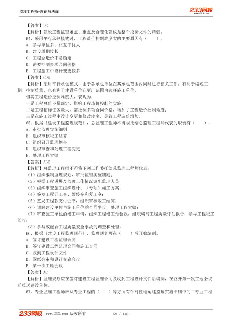 WM_Removed_19-24年_监理工程师_2025监理工程师_2025年监理工程师-各大机构_2025年监理-概论_机构3-223_00.真题班