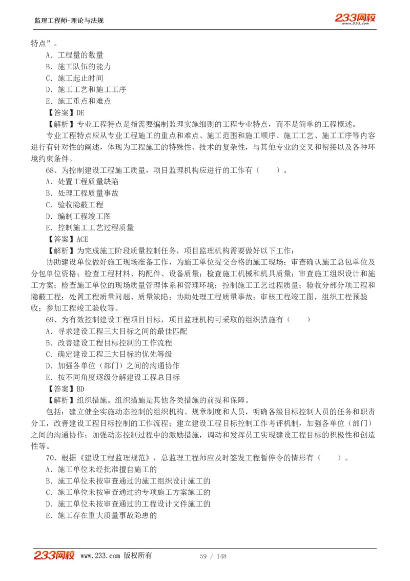 WM_Removed_19-24年_监理工程师_2025监理工程师_2025年监理工程师-各大机构_2025年监理-概论_机构3-223_00.真题班