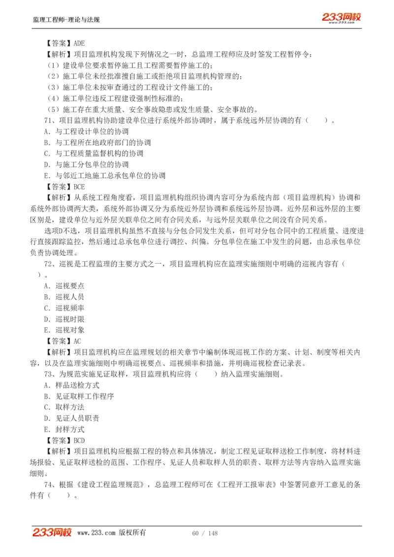 WM_Removed_19-24年_监理工程师_2025监理工程师_2025年监理工程师-各大机构_2025年监理-概论_机构3-223_00.真题班